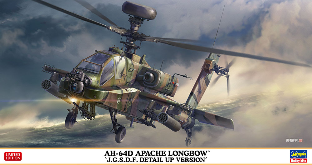 AH-64D アパッチ ロングボウ “陸上自衛隊 ディテールアップ バージョン