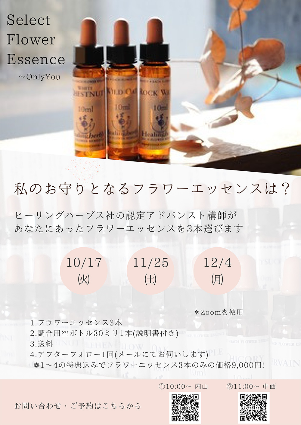 たろう様1760+1660×8=15040ヒーリングハーブス社フラワーエッセンス