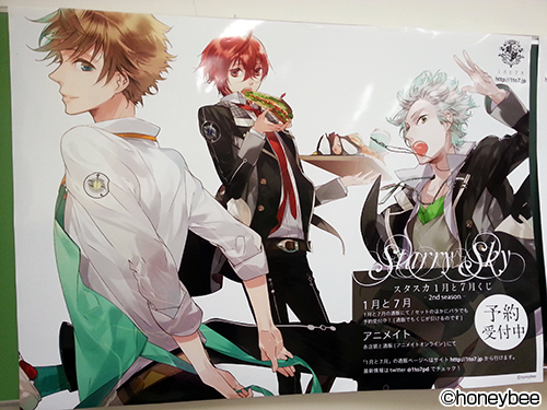 グッズ情報盛りだくさん！ - Starry☆Sky