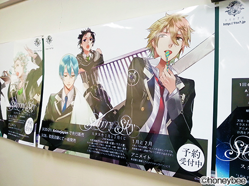 グッズ情報盛りだくさん！ - Starry☆Sky