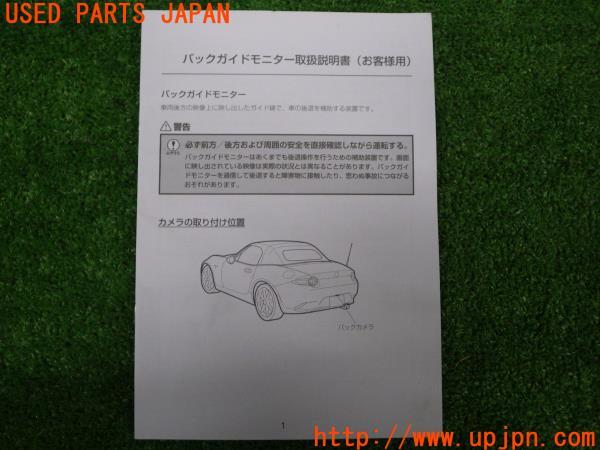 マツダ ロードスター(ND5RC ND系)前期 純正オプション バックカメラ