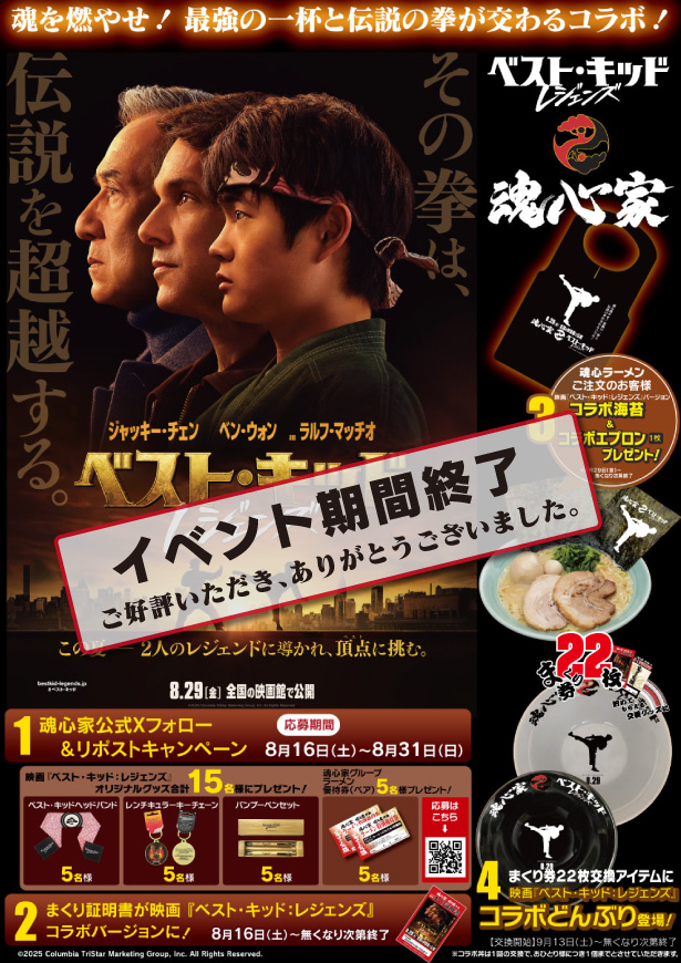 イベント情報・メディア掲載情報｜横浜家家ラーメン魂心家