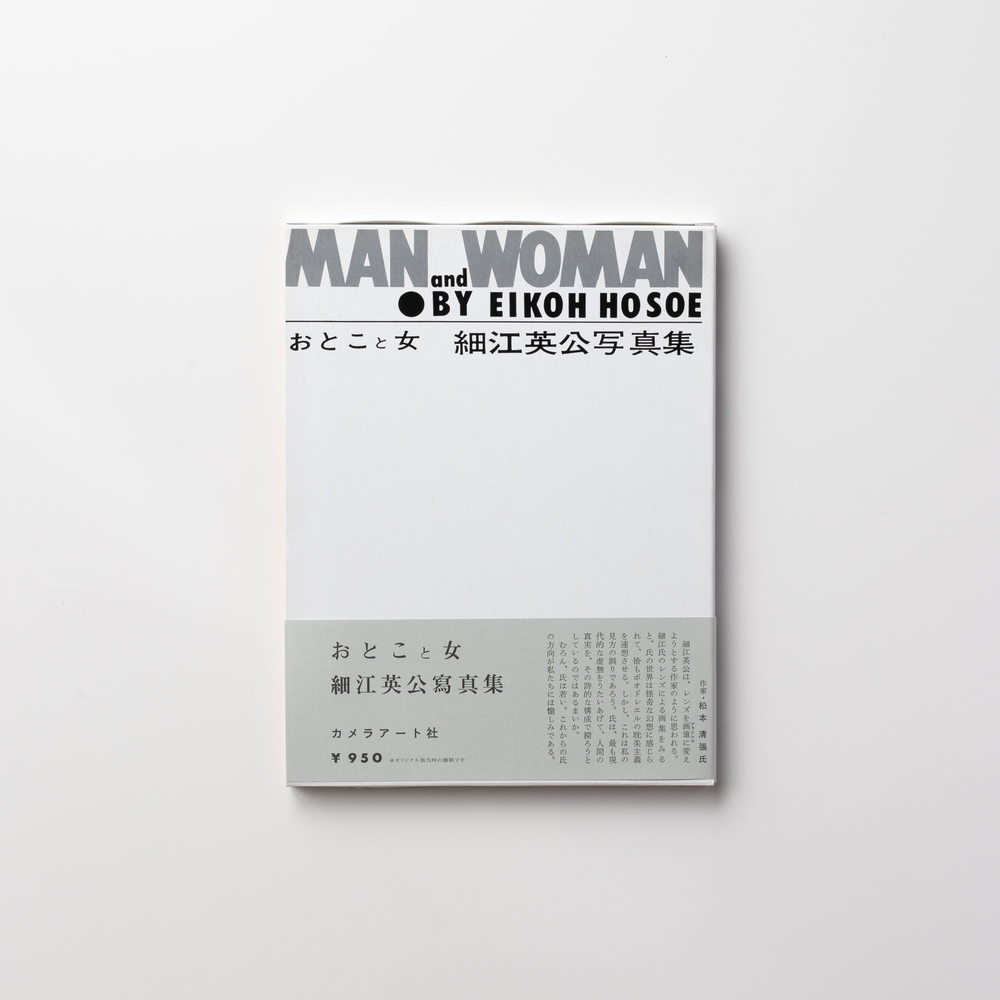 おとこと女〈復刻版〉by 細江英公 – IACK