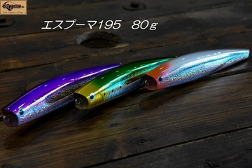 フィッシュトリッパーズ エスプーマ195 80g イノウエ商店/鹿児島