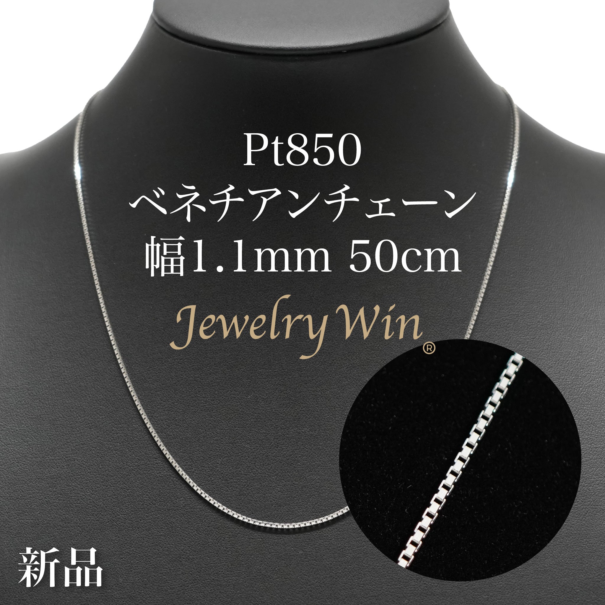 ベネチアンチェーン ネックレス Pt850 幅1.1mm 50cm ※スライド