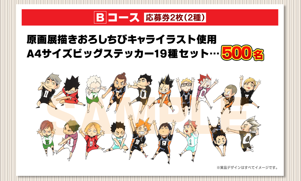 ハイキュー!!関連書籍 4月4日4冊同時発売!!オリジナルグッズプレゼント