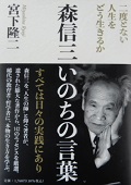 森信三の世界 】 取扱書籍 一般社団法人「実践人の家」