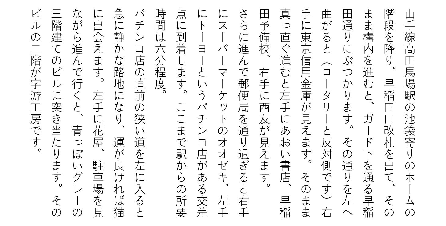 字游工房｜JIYUKOBO | 游ゴシック体初号かなファミリー