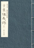 園田真次郎気学大全集