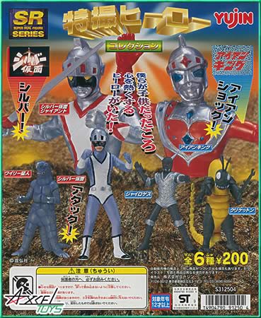 SRシリーズ 特撮ヒーローコレクション シルバー仮面&アイアンキング