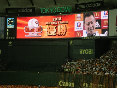 巨人軍・原辰徳監督の胴上げを目の前で見て来ました (小暮BLOG)