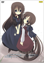 シンフォニック=レイン 普及版