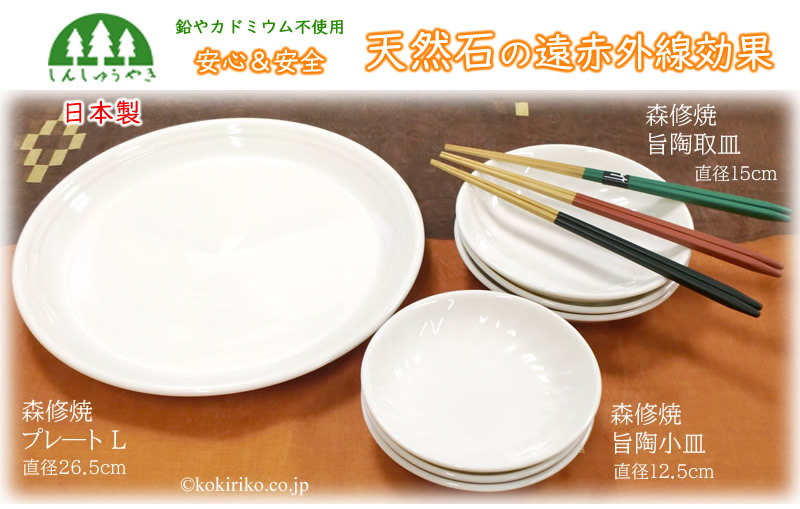 氣'まぐれ本舗ねっと＞森修焼しんしゅうやき：自然健康陶器