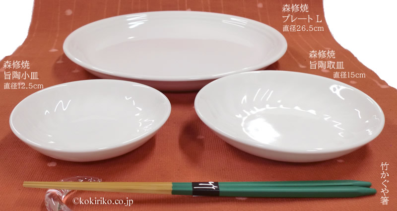 氣'まぐれ本舗ねっと＞森修焼 旨陶(しとう)シリーズ 小皿・取皿