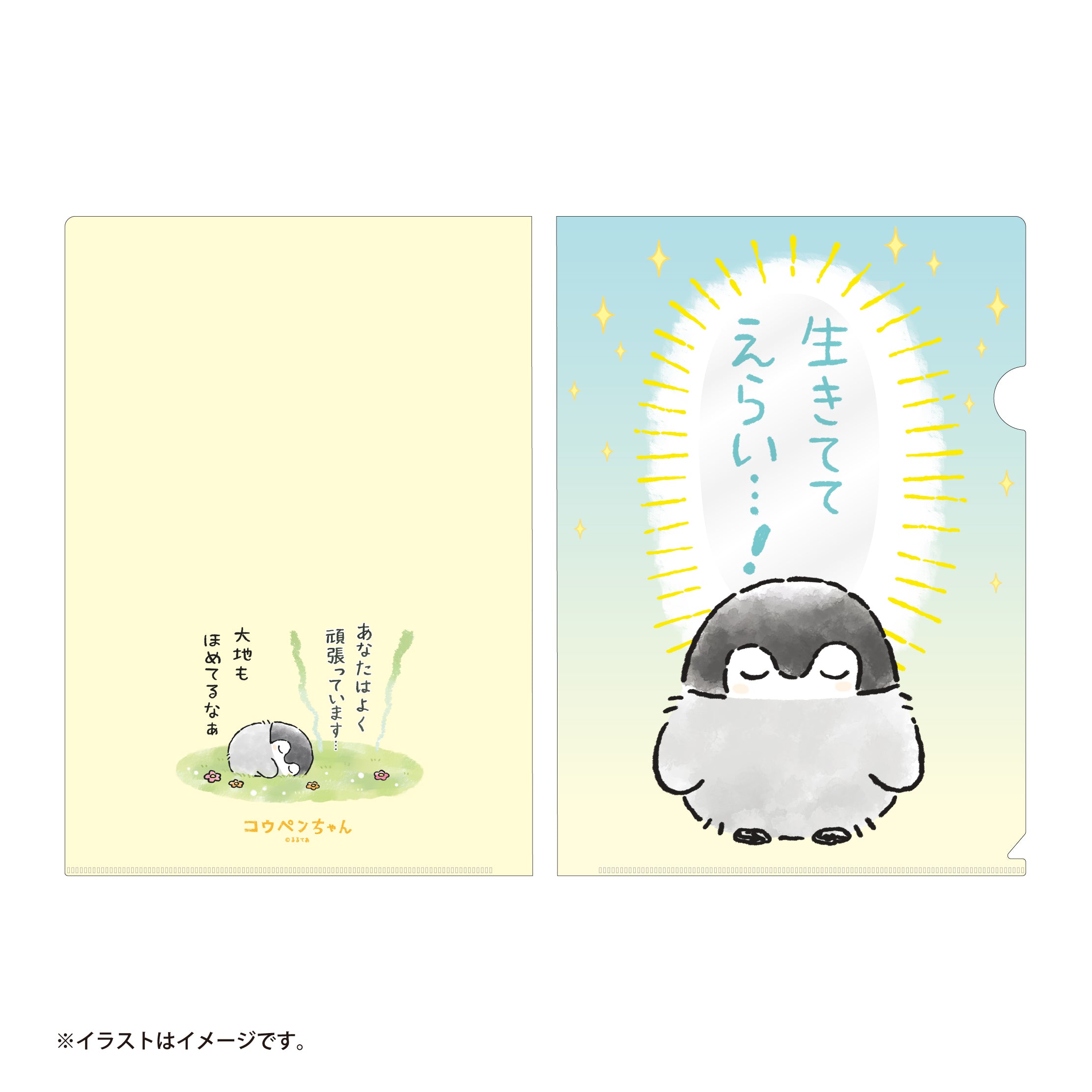 コウペンちゃん 爆褒め クリアファイル（生きててえらい