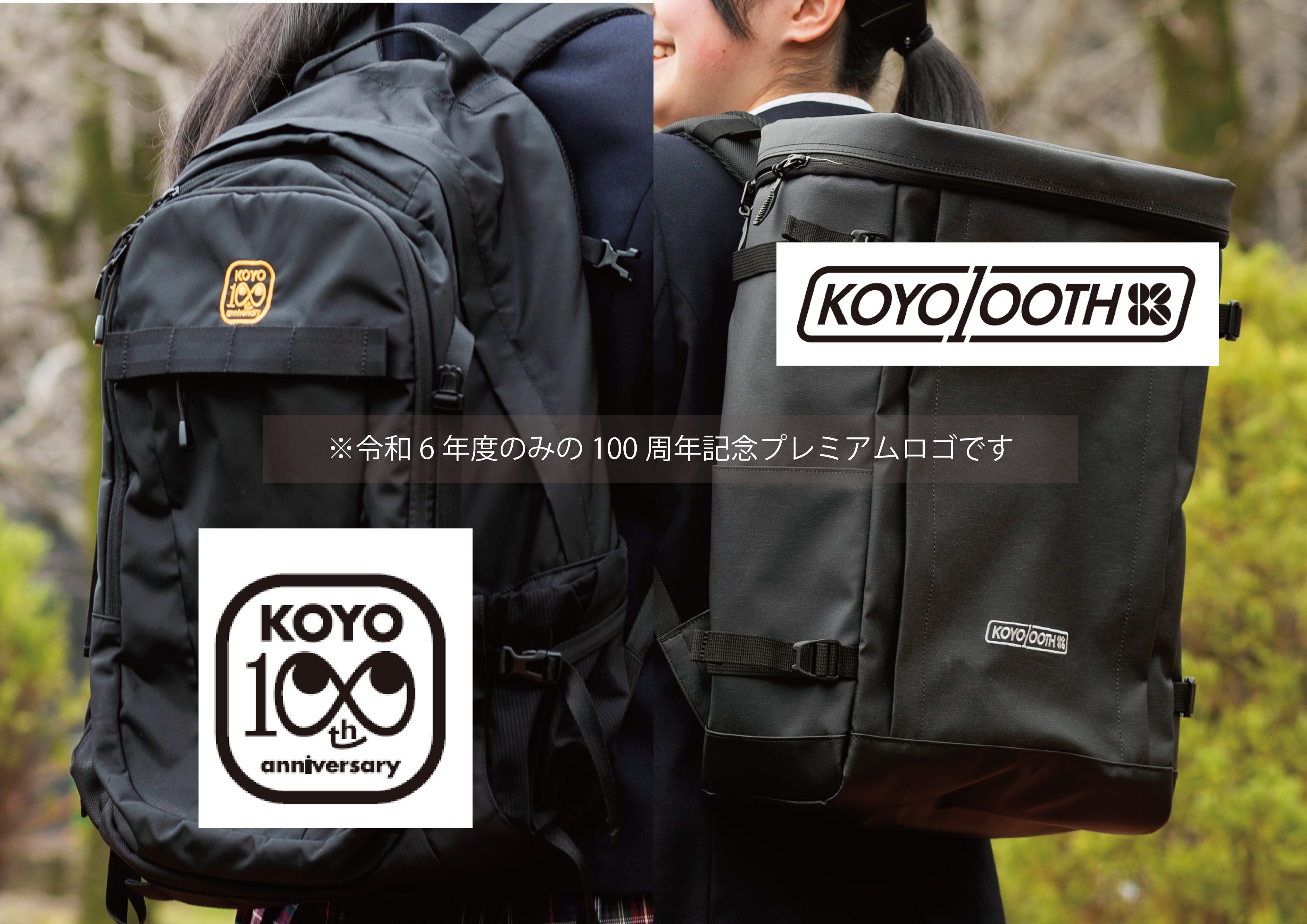 INFORMATION：日本初！コールマンのリュックを制カバンに採用！｜学校