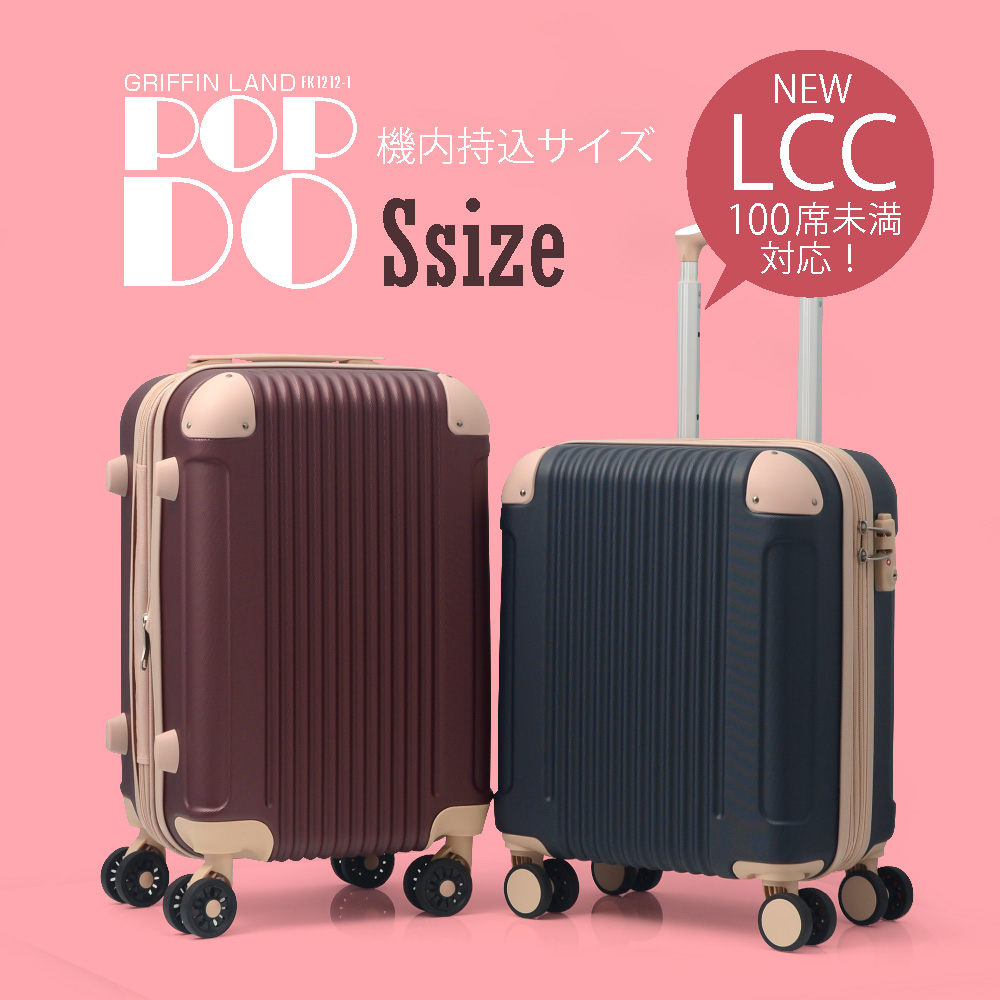 POPDO Sサイズ | スーツケース | GRIFFIN LAND (グリフィンランド