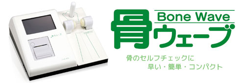 骨ウェーブ - LiveAid CO.,LTD.