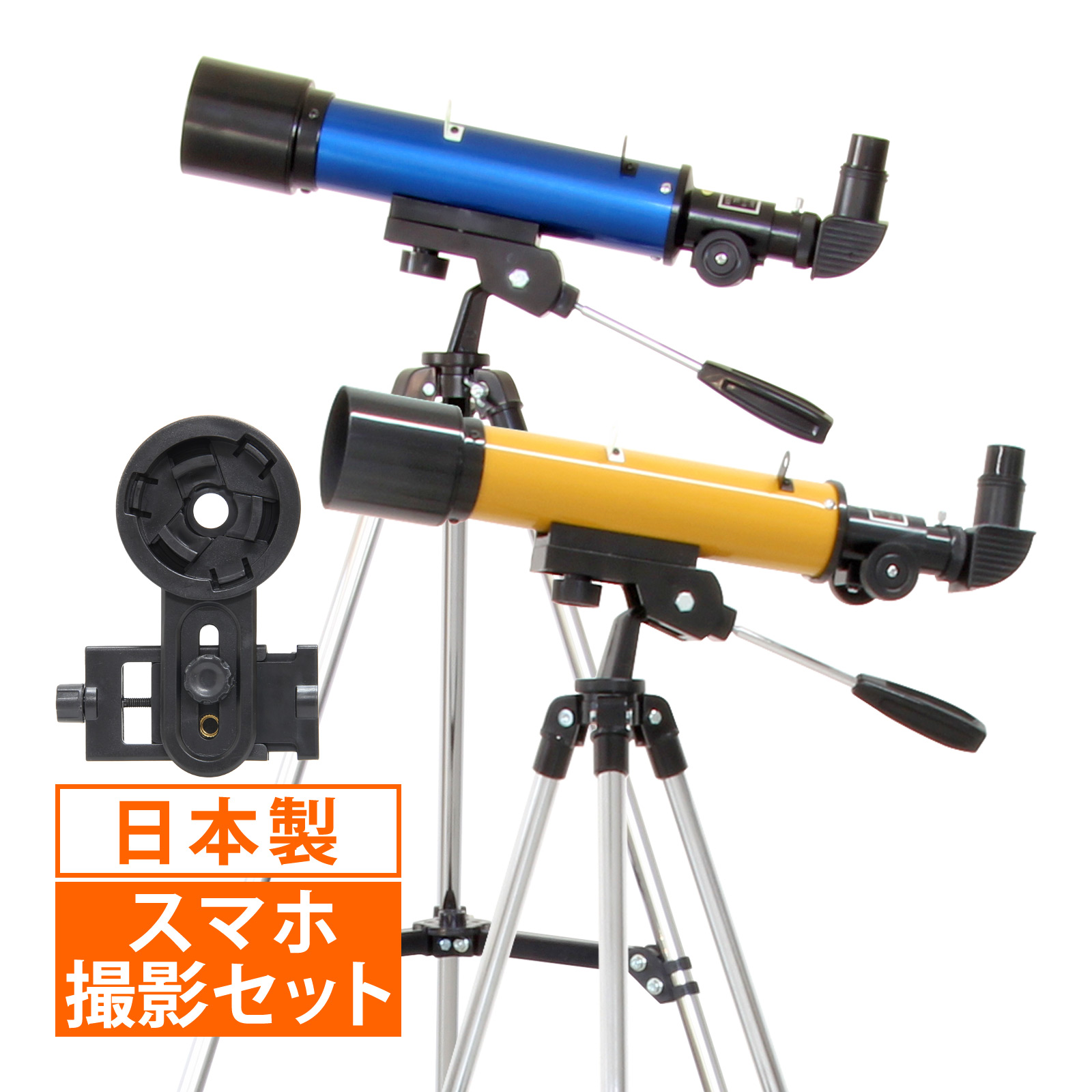 vs-50]天体望遠鏡 レグルス50 スマホ撮影セット:池田レンズ工業株式会社