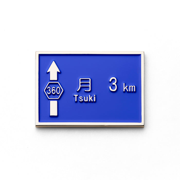 方面看板ピンバッジ /月まで3km？｜地図グッズ｜Map Design GALLERY