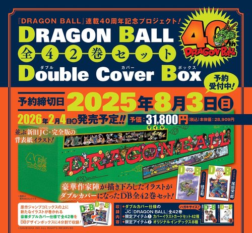 DRAGON BALL 全42巻セット Double Cover Box – 丸善ジュンク堂書店