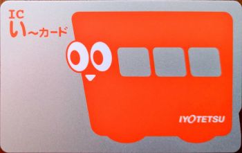 ICい～カード ～交通系ICカード集成 全国交通系ICカード一覧のページ～