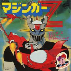 マジンガーゼット マジンガーz ブリキ 1960年 アニメ