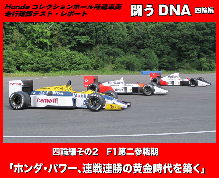 Hondaコレクションホール収蔵車両走行確認テスト 闘うDNA四輪編その2