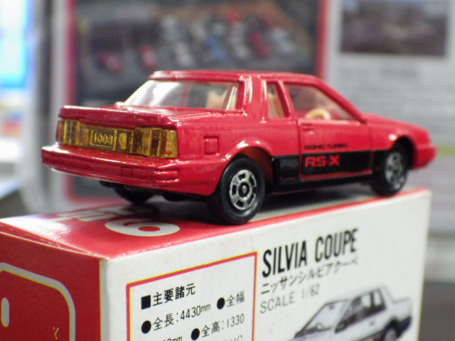 ミニカーショップグローバル - トミカ 6 ニッサン シルビア クーペ
