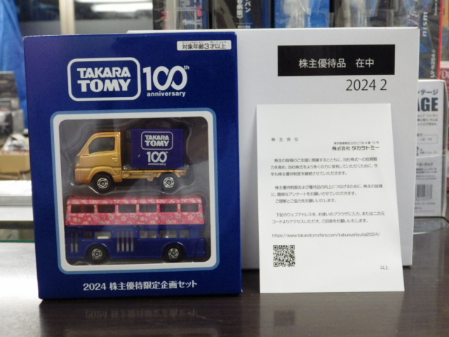 ミニカーショップグローバル - 特注トミカ 株主優待2024 ロンドンバス