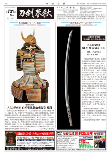 宮帯出版社/商品詳細 井上真改大鑑〔普及版〕 中島新一郎・飯田一雄 共著