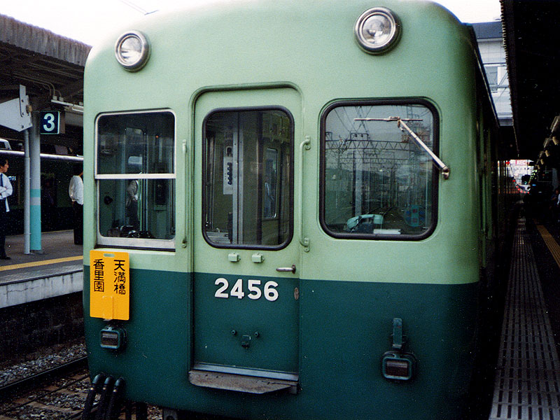 京阪大津線 行先表示板（黄） 京阪大津線 行先表示板（黄）