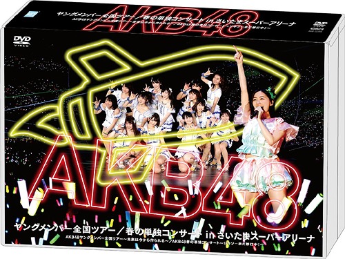 AKB48ヤングメンバー全国ツアー/春の単独コンサート in さいたま