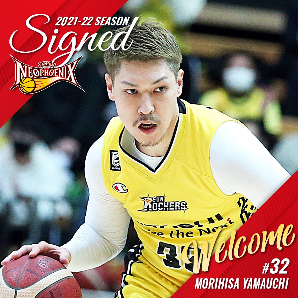 山内盛久選手直筆サイン入りサンロッカーズ渋谷2017-18シーズン