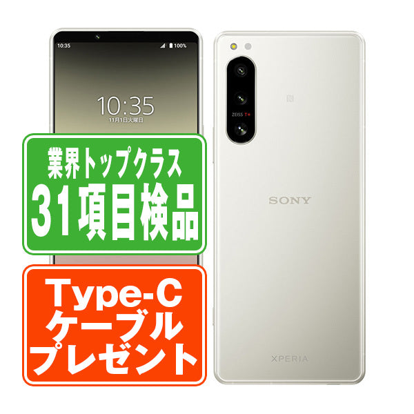 SOG09 Xperia 5 IV エクリュホワイト Bランク SIMフリー – ニューズ