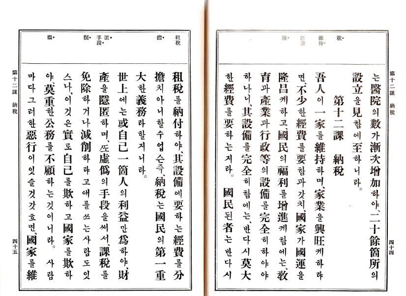 日本統治時代の朝鮮の教科書