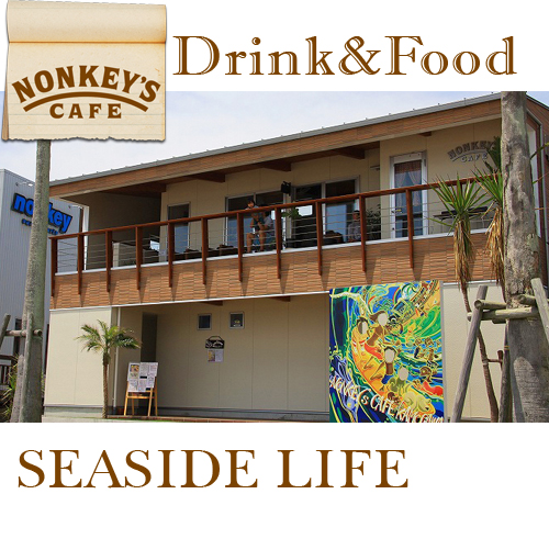 NONKEY SURF&SPORTS 千葉県鴨川市の老舗サーフショップ