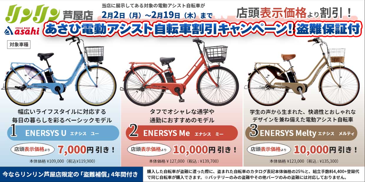 ニュース ｜ リンリン芦屋店 | 電動自転車、ロードバイク、マウンテン