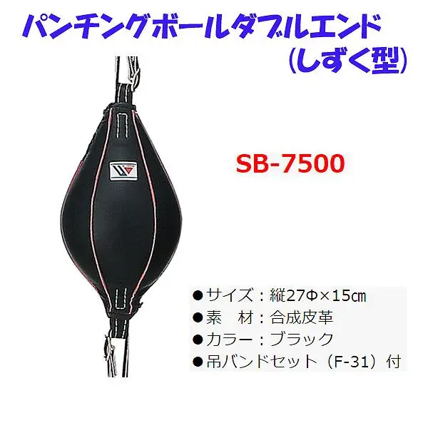 ウイニング(WINNING) ボクシング パンチングボールダブルエンド(しずく