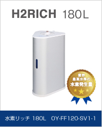 水素関連商品 | 商品情報 | 株式会社オリエント薬品