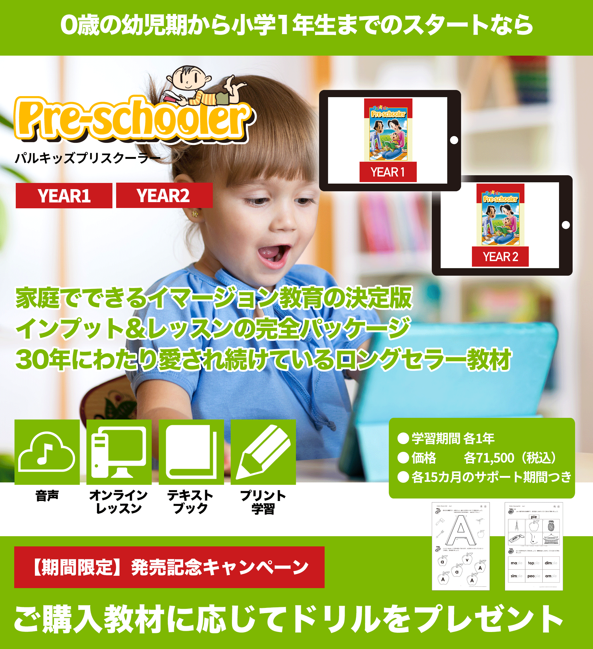 10万組の親子が実践した幼児英語教材パルキッズプリスクーラー
