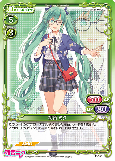 きゃらスリーブコレクションデラックス『初音ミク』Part.2