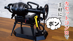 有限会社ポン菓子機販売|ポン菓子機の世界へようこそ