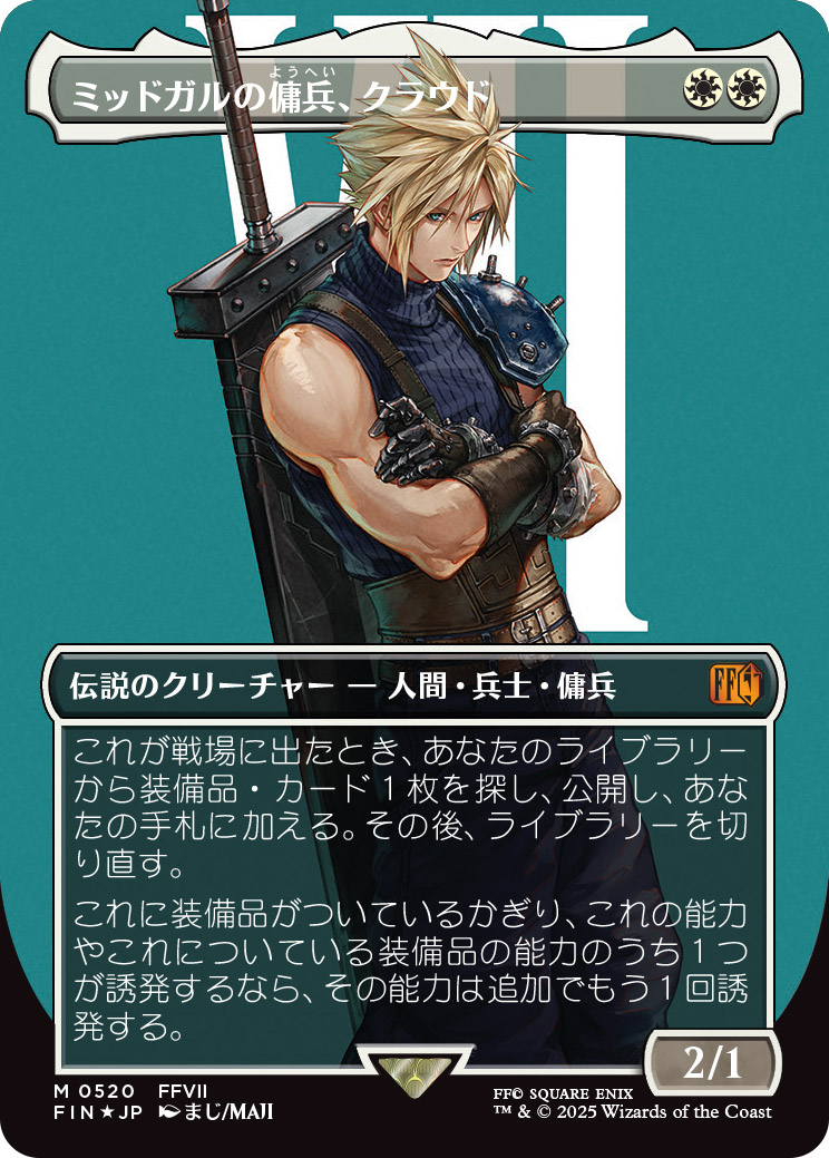ファイナルファンタジー」シリーズの壮大な物語がマジックに 新セット