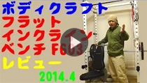 フラットインクラインベンチ 販売