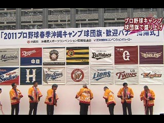 球団旗でキャンプ盛り上げ – QAB NEWS Headline