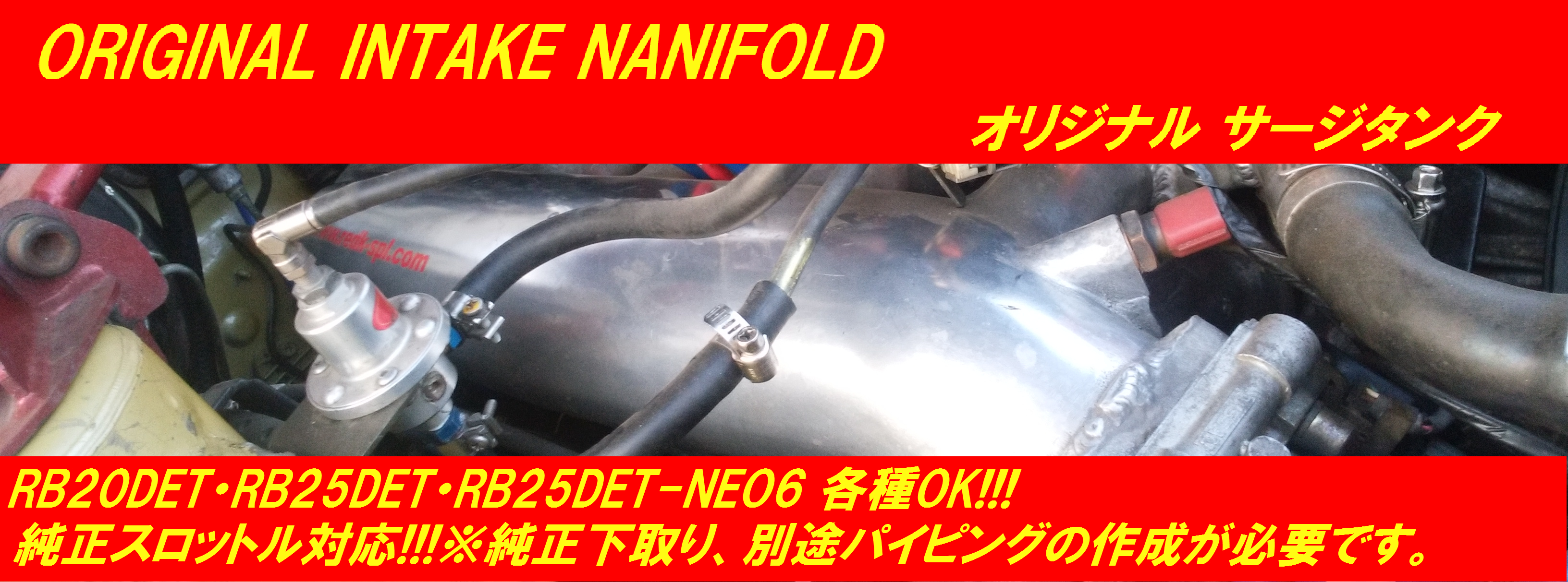 マ*ん様 sr20det 用 サージタンク メーカー不明 マ*ん様 sr20det 用