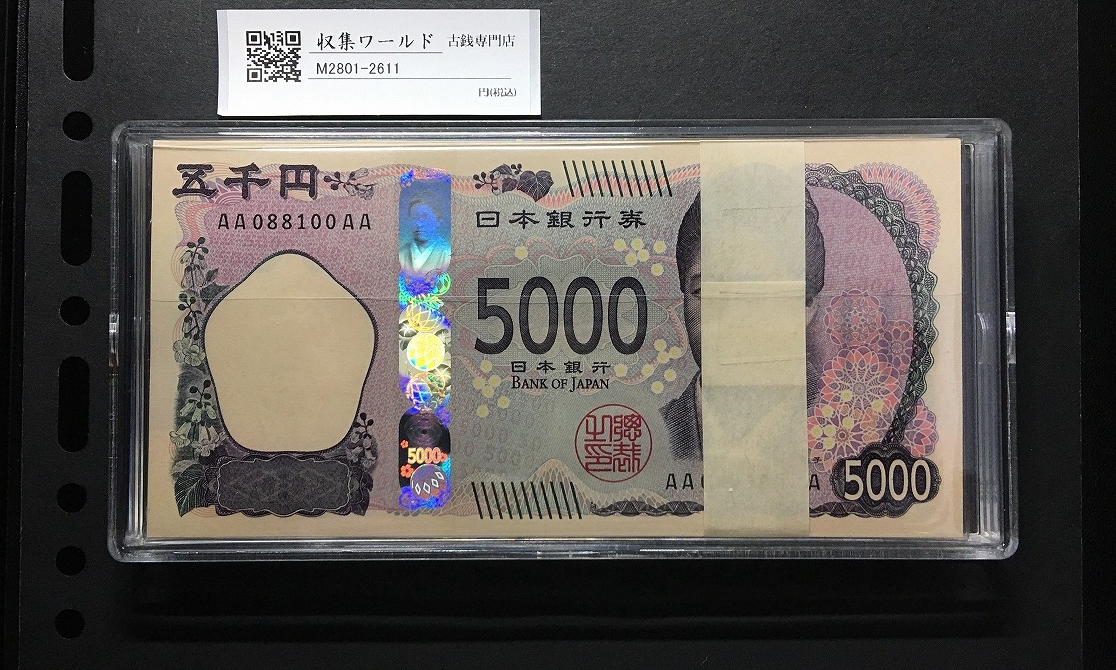 日本銀行券 | 収集ワールド