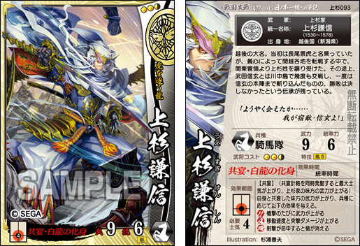 美品】【戦国大戦TCG】9弾（超天下無双レア）：上杉謙信/武田信玄
