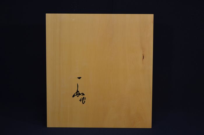 将棋盤 宮崎県産 本榧 一枚板 二寸卓上盤